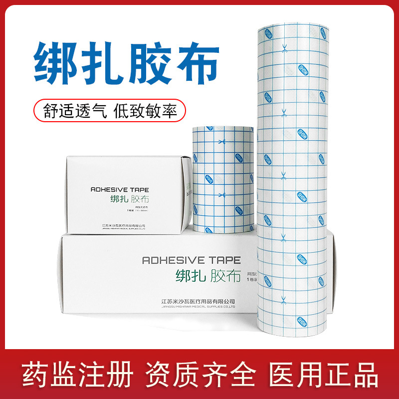 米沙瓦医用透气无纺布胶布绑扎骨科胶布敷药贴胶带三伏贴胶布