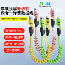 65W车载数据线usb快充弹弓线type-c接口可伸缩 快充数据线四合一