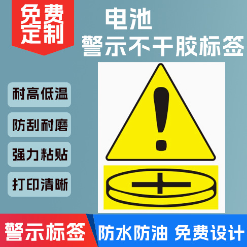 标签锂电池  防火警示电池标航空警告贴纸电池外箱贴纸亚马逊航空