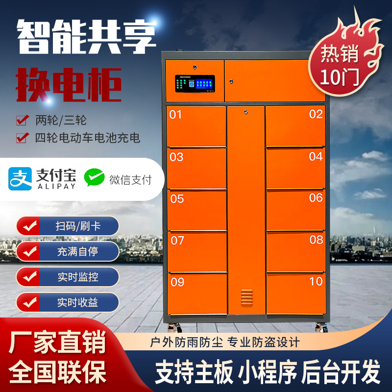 厂家直供电瓶车扫码换电站智能换电柜外卖骑手共享换电箱微型车