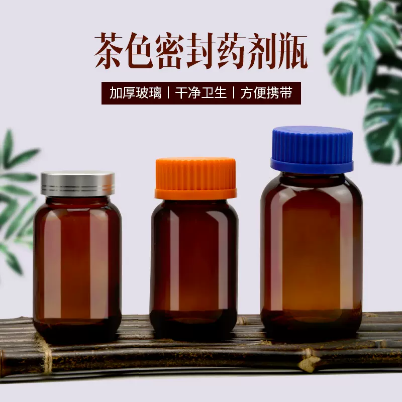 150ml棕色化学试剂瓶避光密封钓鱼小药瓶200ml样品瓶玻璃瓶子批发