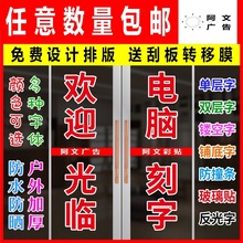 玻璃门贴纸贴字即时贴电脑刻字橱窗墙贴防撞贴腰线防水广告字定
