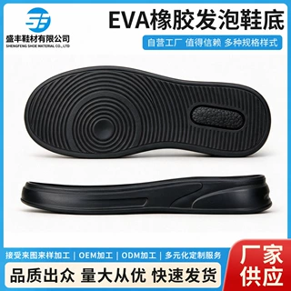 超轻回弹 IP发泡滑板鞋底 螺旋防滑纹路 工厂批发