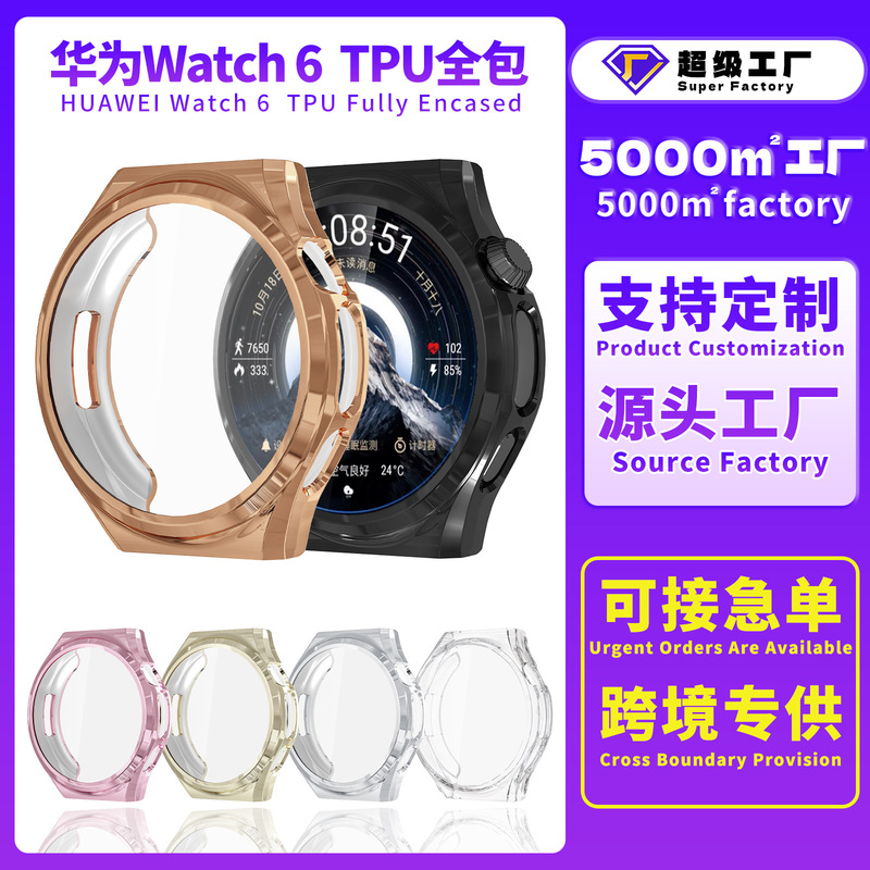Suitable for Huawei Watch6 Protective Case, Huawei Watch5 Watch Case, Tpu Full-Cover Soft Shell Watch Protective Cover