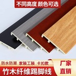 竹木纤维踢脚线pvc卡扣款10cm防潮防水高分子瓷砖地脚线厂家供应