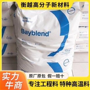 Pcabs Alloy T65Xf Covestro Bayer Pc/Abs High Impact High Flow Electroplating Grade Pcabs High Heat Resistance