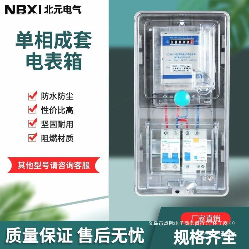 电子式成套漏电电0v进口出租房电度表单相家用电表22空开
