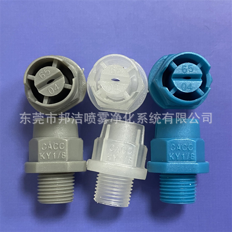 KY1/8-PP一体扇形喷嘴 65度80度95度110度120度 工业清洗塑料喷头