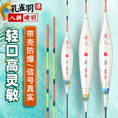 Jia Diao Ni Peacock Feather Float Light Mouth Shallow Water Crucian Carp Float Carp Eye-catching Highly Sensitive Feather Buoy Competitive Black Pit