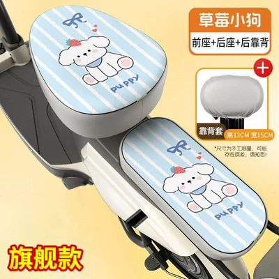 Electric car cushion — Seat Cover, Sun Protection, Universal for - flagship-model-front-seat-rear-seat-backrest-seat-cushion-cover-strawberry-puppy