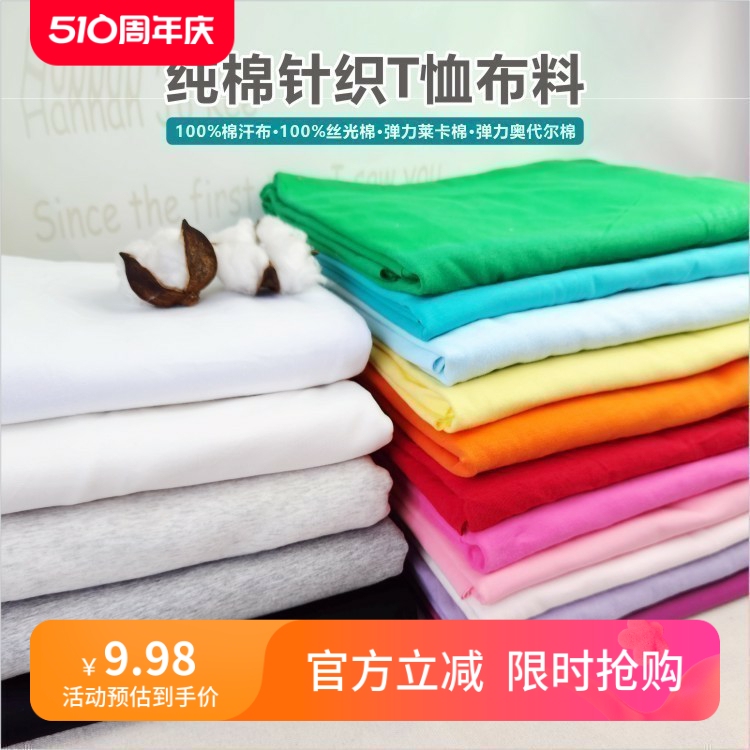 無地生地ライクラ綿ストレッチニット衣料品生地春夏ベビージャージ半袖 Tシャツ薄手|undefined