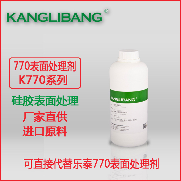 康利邦K770硅胶粘PC专用处理剂硅橡胶粘塑料材料表面助粘剂