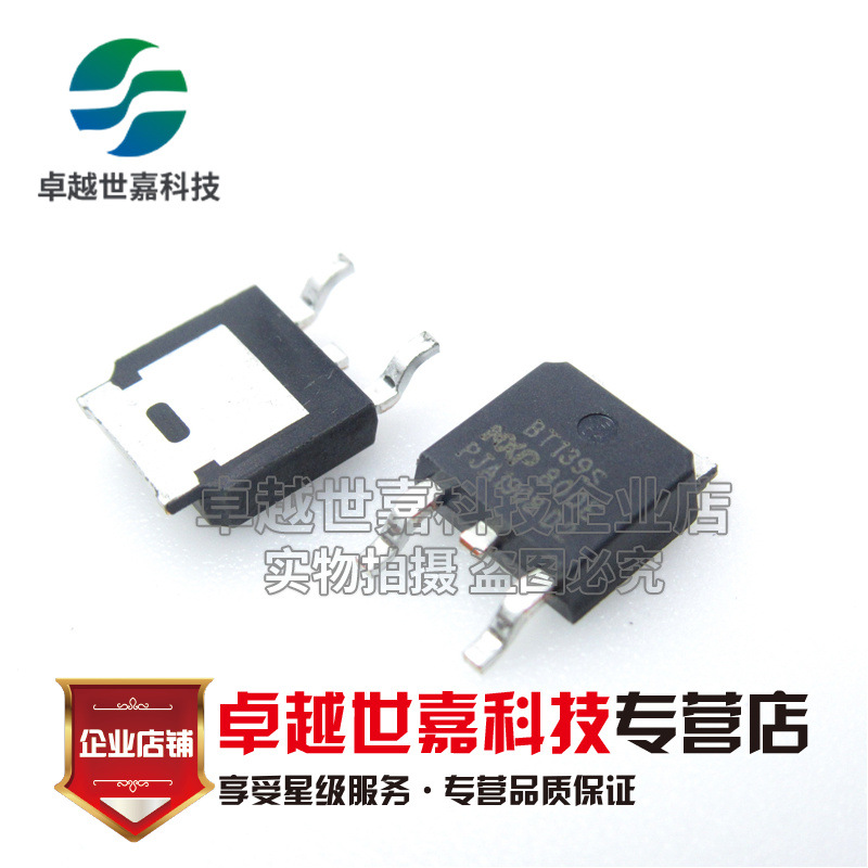 全新进口原装/国产 BT139S-600E 800E 贴片双向可控硅TO-252 16A