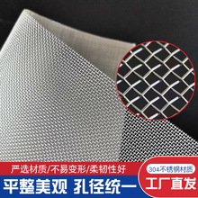 厂家直销304不锈钢网编织网金属网铁丝网轧花网钢丝网筛网过滤网