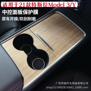 Подходит для Tesla Model3/Y Center Console Console Water Cup Protective Plam, Защитная пленка углеродная наклейка.