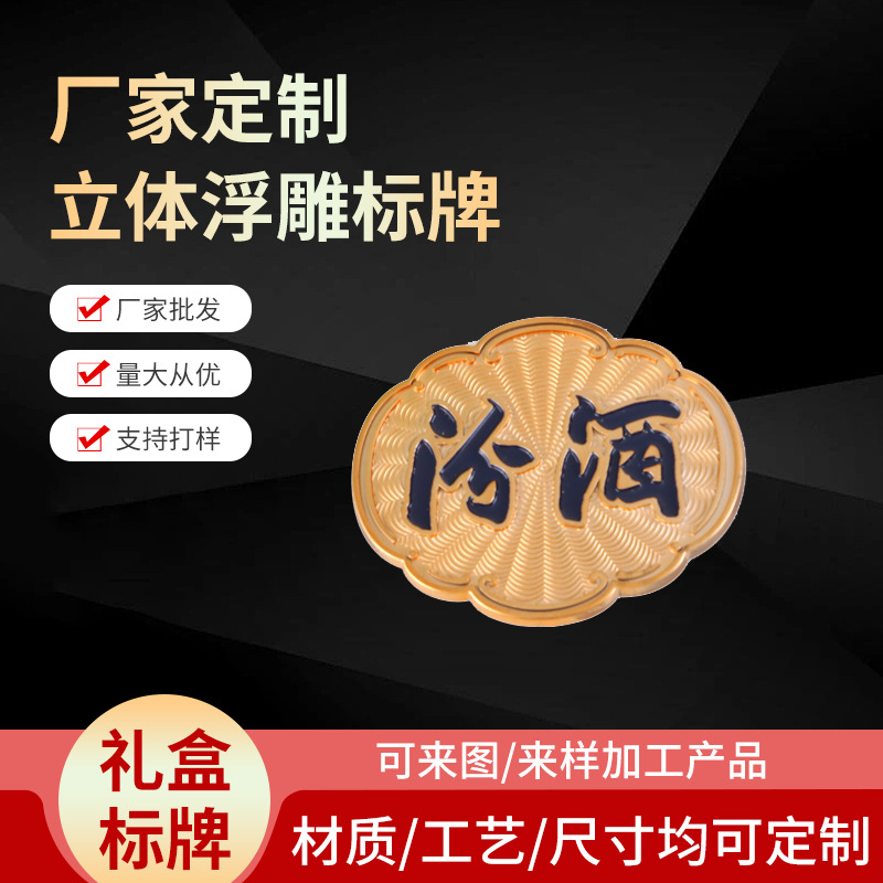 高档礼盒标牌制作葡萄酒标牌白酒标批量制作logo包装盒电镀酒标牌