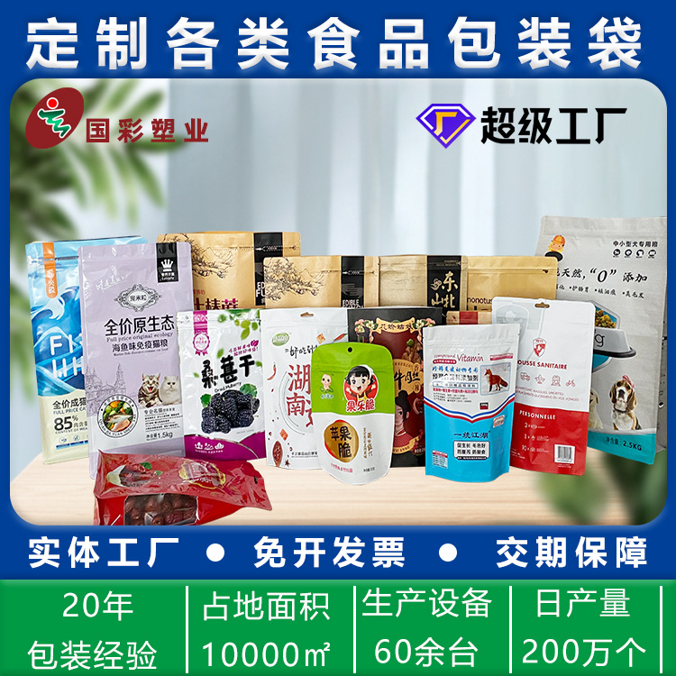 源工厂定制彩印食品包装袋铝箔镀铝聚酯尼龙真空自立自封拉链袋子
