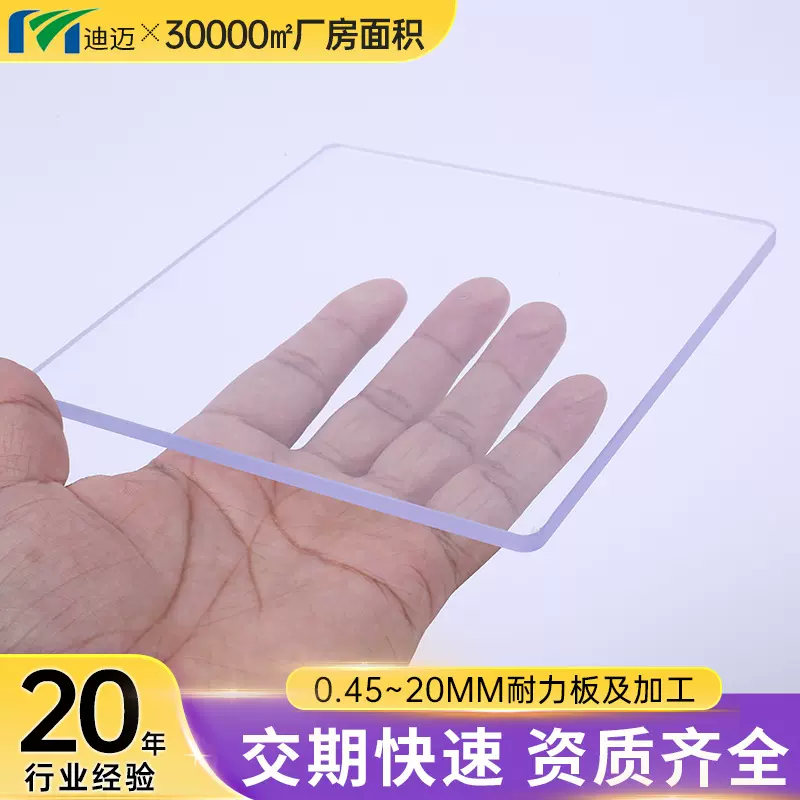 0.45-20毫米pc板pc板材切割加工有机玻璃板pc耐力板扩散板