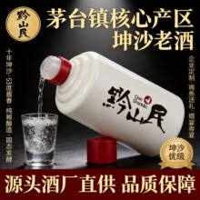 黔山民茅台镇至友53度酱香型白酒纯粮食酒坤沙老酒500ml瓶装
