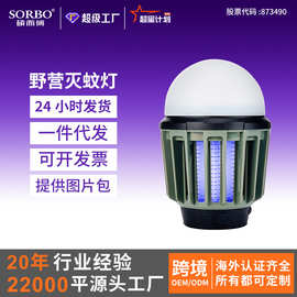 定制驱蚊跨境亚马逊户外防水照明灭蚊露营多功能便携式灭蚊灯
