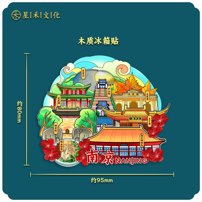 (2개) 공장 직접 재고 도매 폭발 도시 난징 특성 나무 아크릴 부드러운 자기 냉장고 스티커 관광 명소