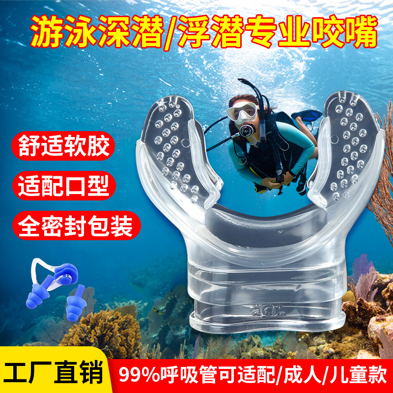 Swimming Bite Snorkeling Deep Diving Connection Breathing Tube Food Grade Silicone Bite Diving Soft Adult Children Universal Swimming Bite Snorkeling Deep Diving Connection Breathing Tube Food Grade Silicone Bite Diving Soft Adult Children Universal