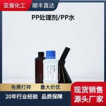 强附着力pp水用于pvc pet pp增强附着力3D打印专业pp处理剂涂层剂