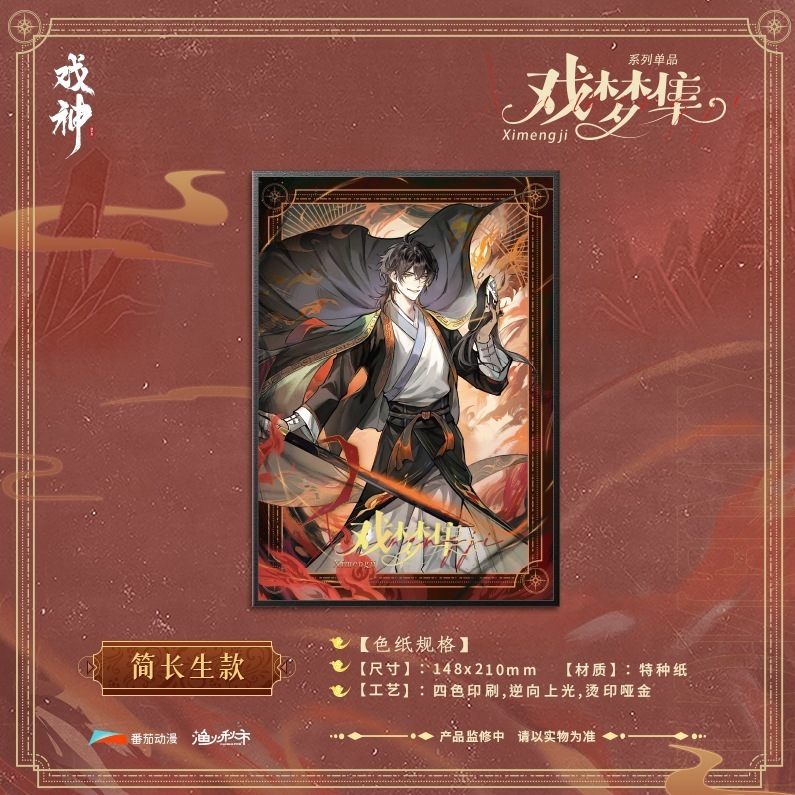 预售 正版《我不是戏神》 戏梦集系列周边 单领色纸徽章盲盒|undefined
