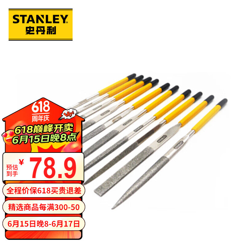 史丹利（Stanley）锉刀10件套装金刚石整形钢锉3x140mm方锉圆锉扁