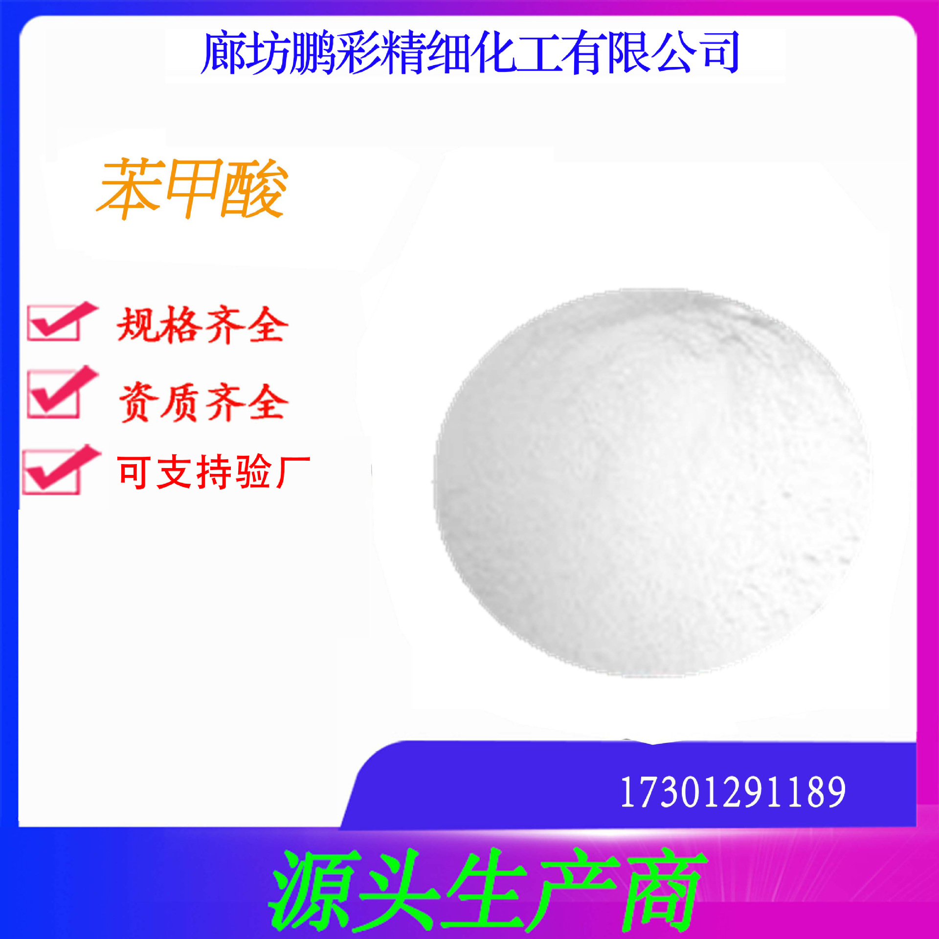 苯甲酸 鹏彩 乾耀现货生产高纯苯甲酸 试剂级苯甲酸 分析纯苯甲酸