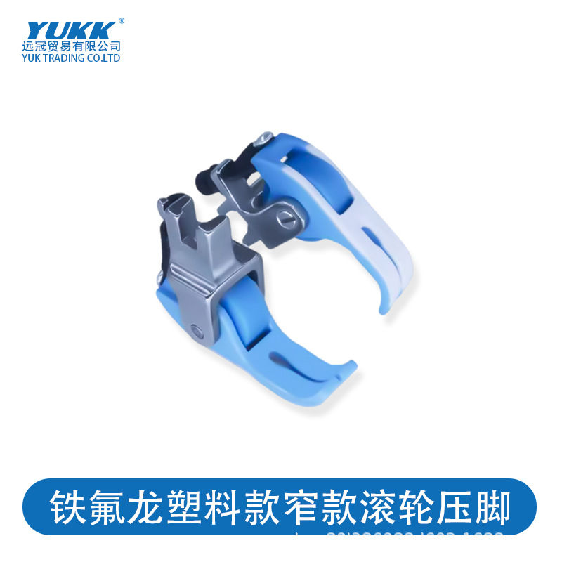 新升级塑料窄款滚轮压脚平车羽绒棉衣皮革缝纫机轮子压脚厚薄通用