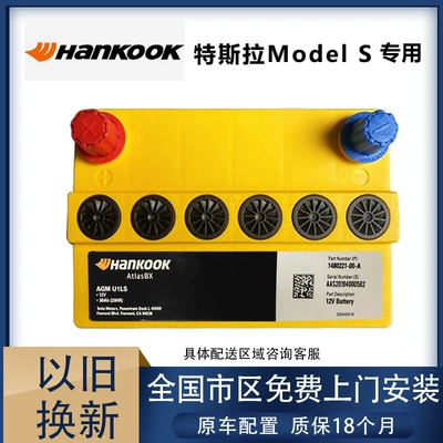 Hankook Model S Avtomobil Akkumulyatoru Tesla Orijinal 12V 30Ah Aşağı Gərginlikli Akkumulyator