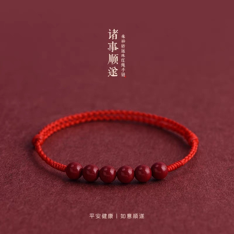 朱砂好运珠红绳手链诸事顺遂男女紫金砂本命年平安祈福编织手绳