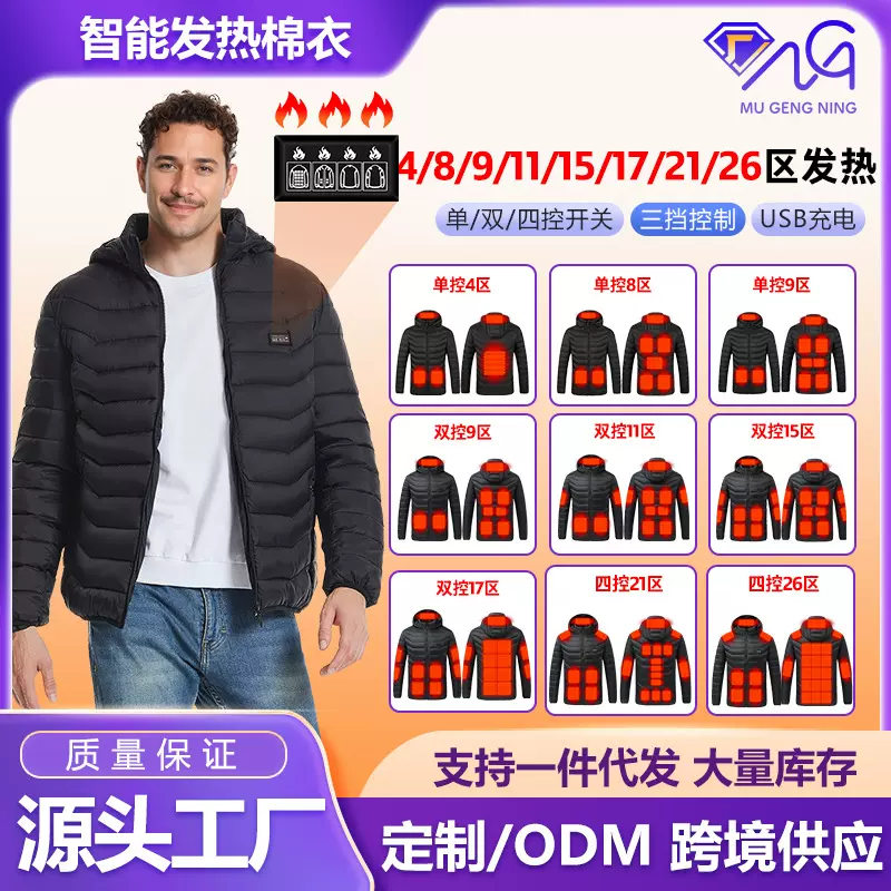 跨境冬季智能加热服情侣款恒温棉服USB电热恒温发热棉衣工厂批发