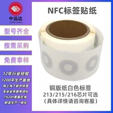 RFID高频电子标签芯片贴 手机音乐墙NFC碰一碰自动连接无线芯片贴