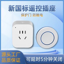 【含税】厂家批发遥控插座智能433无线控制开关220v灯具水泵穿墙