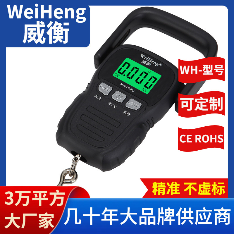 厂家批发WeiHeng威衡WH-A29充电钩子秤50公斤手提快递秤带卷尺