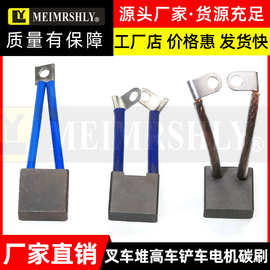 电动叉车铲车液压电机马达碳刷 10*25*25/23行走升降液压油泵碳刷