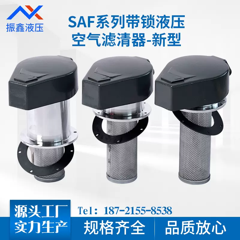 SAF系列带锁液压空气过滤清器油滤机床起重挖掘机油箱口液压配件