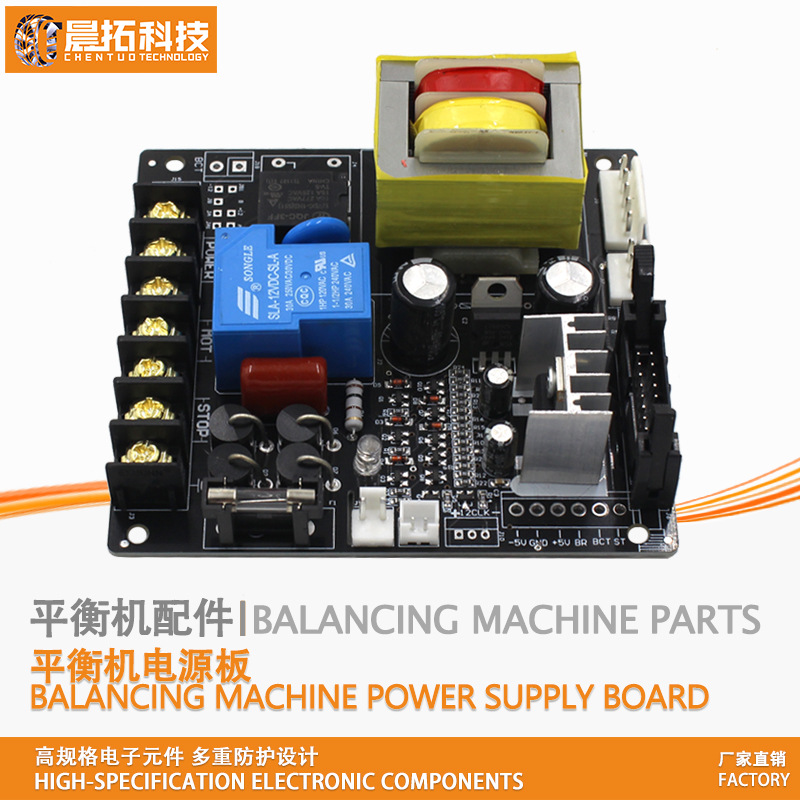 汽保轮胎平衡机专用配件平衡机电源板机器主板电源板主板