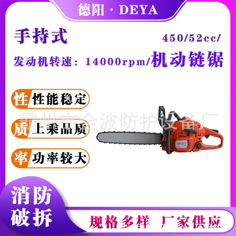 大功率手提式汽油链条锯450消防破拆机动链锯二冲程单缸风冷链锯