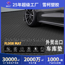 pvc车库地板铺垫乙烯基地垫钻石纹地板垫越野车地板革停车位地毯