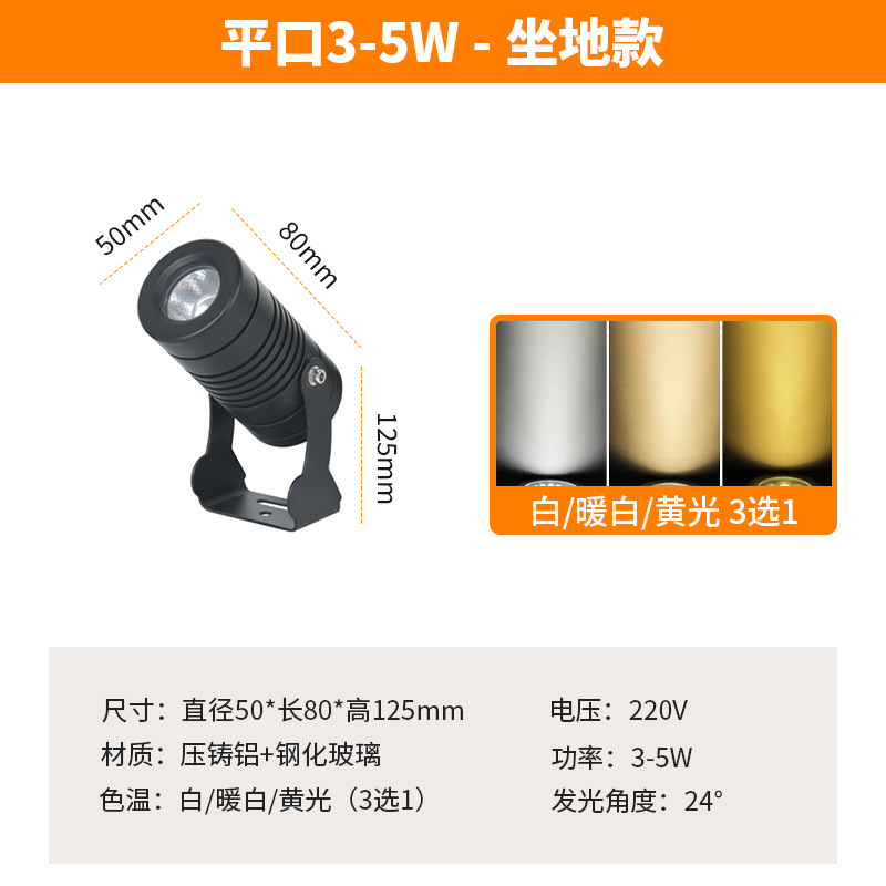 편평한 입 3-5W 지상 모델 - 흰색 따뜻한 흰색 노란색 빛 3개 중 1개 선택
