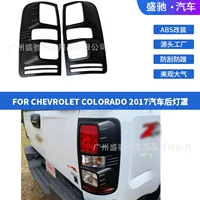 Трансграничный эксклюзив для применения 17 моделей Chevrolet Crud задний абажур Автозапчасти для модификации COLORADO задний фонарь
