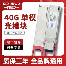 40G��ģ˫��30km��ģ�� QSFP-40GLR4 ���ݻ�Ϊ���� MPO�ӿ�