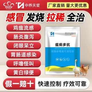 天爱瘟痢多抗鸡病全治养鸡专用药鸡抗病毒药鸭鹅瘟感冒发热拉稀药