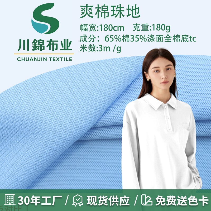 Cotton-Polyester Blend Pique Fabric for Spring and Summer Men's and Women's Polo Shirts and T-Shirts, Breathable, Skin-Friendly, Comfortable Knitted Fabric Cotton-Polyester Blend Pique Fabric for Spring and Summer Men's and Women's Polo Shirts and T-Shirts, Breathable, Skin-Friendly, Comfortable Knitted Fabric