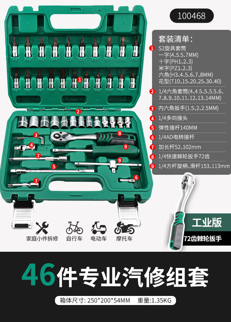 Set Ratchet Wrench: Shiyong Repair kit - 72-tooth-bent-handle-ratchet-wrench-46-piece-set