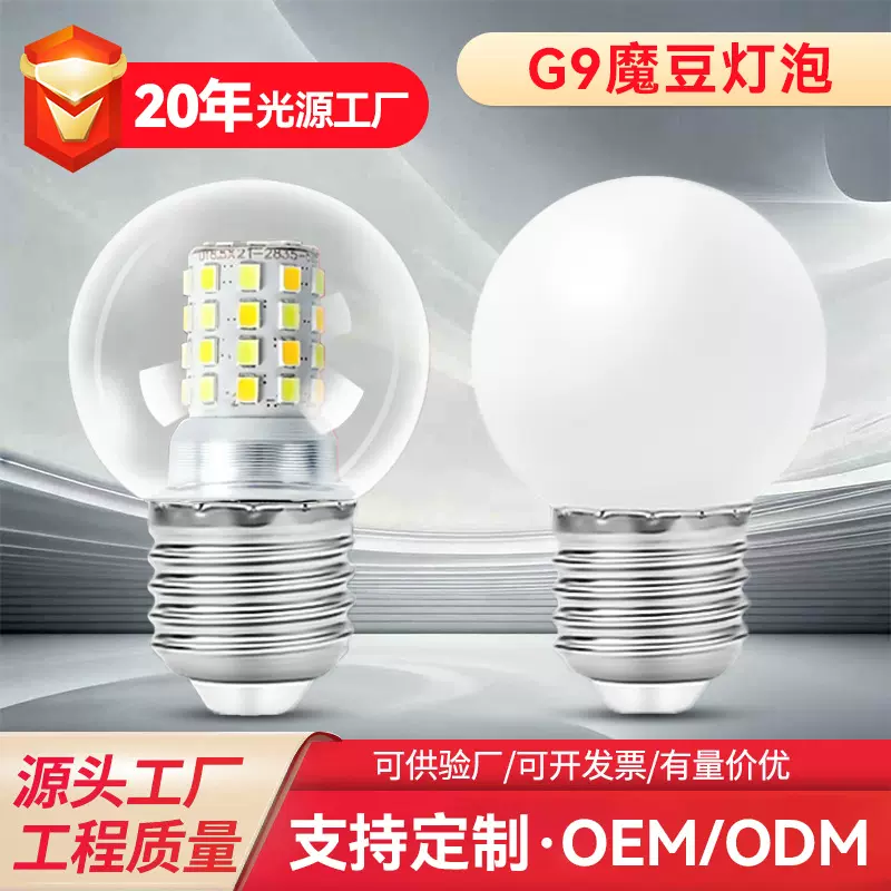 魔豆光源吊灯LED超亮灯泡三色变光家用螺口瓦室内E27充电小圆球泡