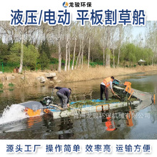 平板割草船平板打捞船小型割草船 可拆卸割草船割草机 水下割草船